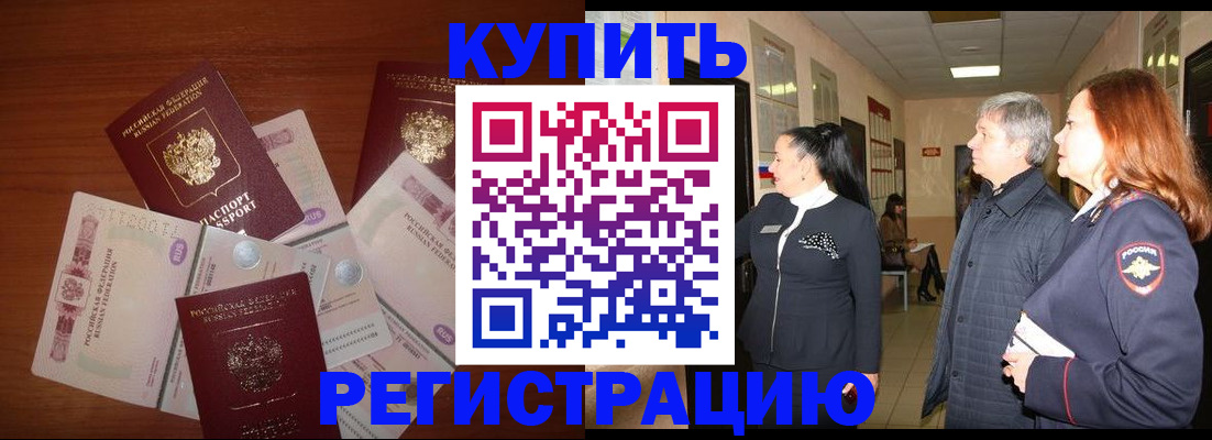 временная регистрация в квартире в Кизляре